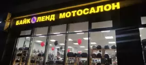 Фотография Байк Ленд 0